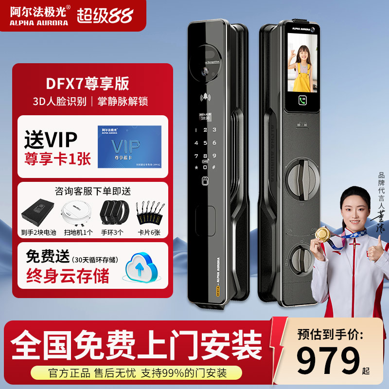 全自动智能锁深圳阿尔法极光