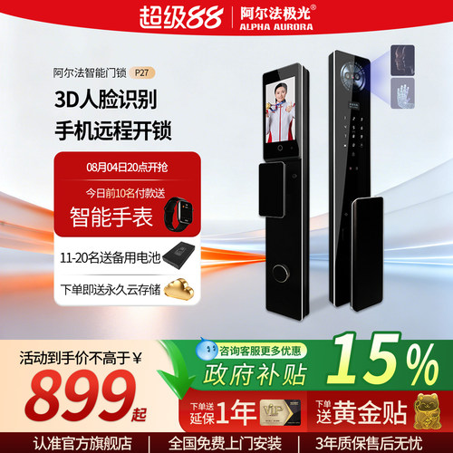 阿尔法极光智能锁入户门智能锁