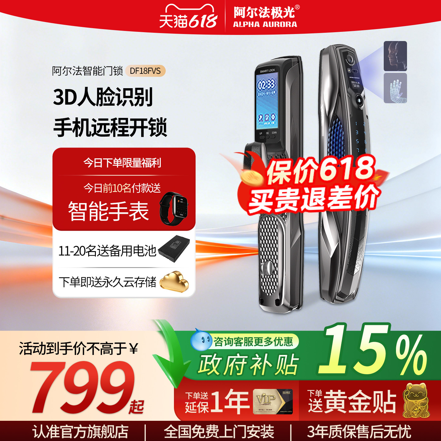 阿尔法极光全自动智能锁家用防盗门人脸识别智能锁可视猫眼电子锁