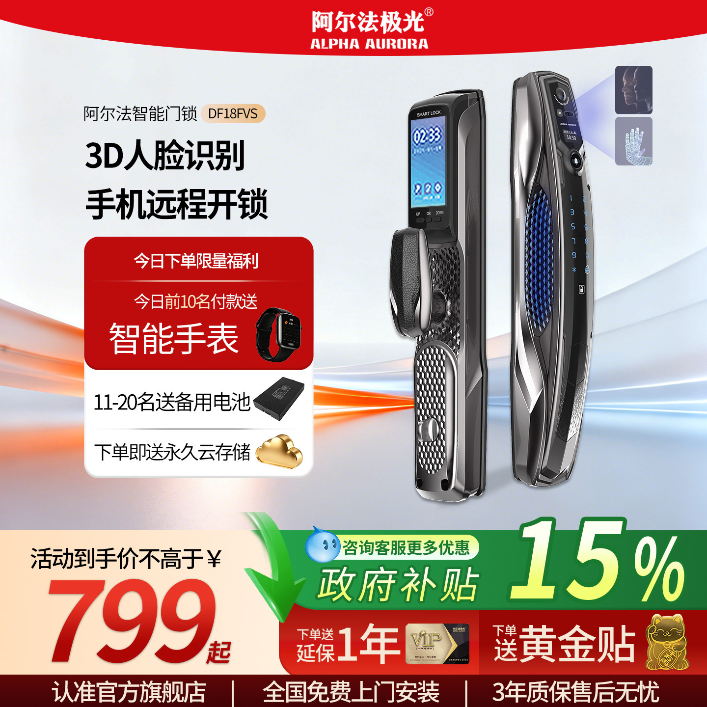 阿尔法极光全自动智能锁家用防盗门人脸识别智能锁可视猫眼电子锁