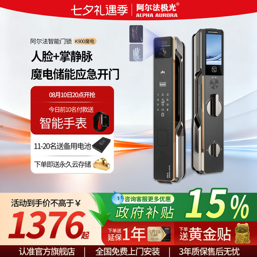 阿尔法极光智能锁人脸识别掌静脉