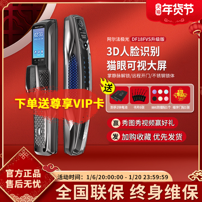 阿尔法极光全自动智能锁家用防盗门人脸识别智能锁可视猫眼电子锁