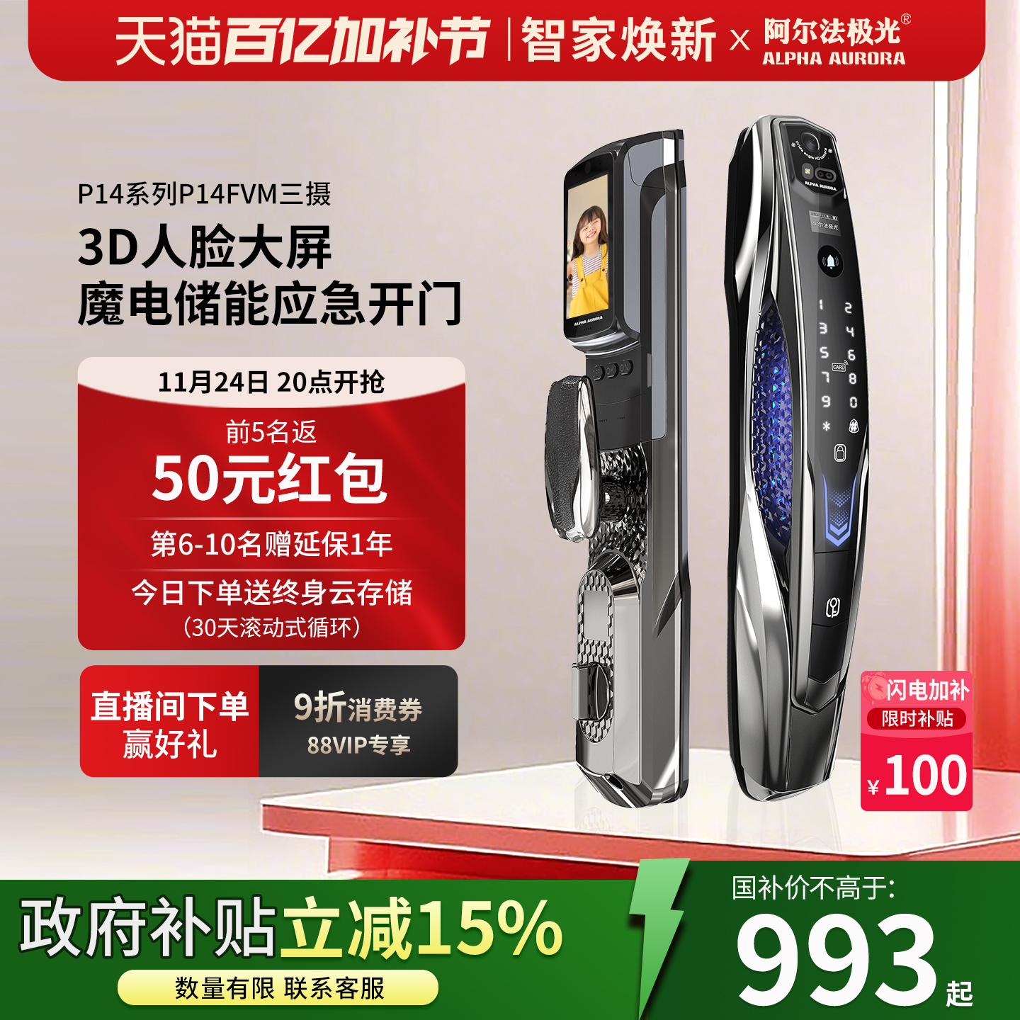 阿尔法极光p14FVM三摄智能门锁