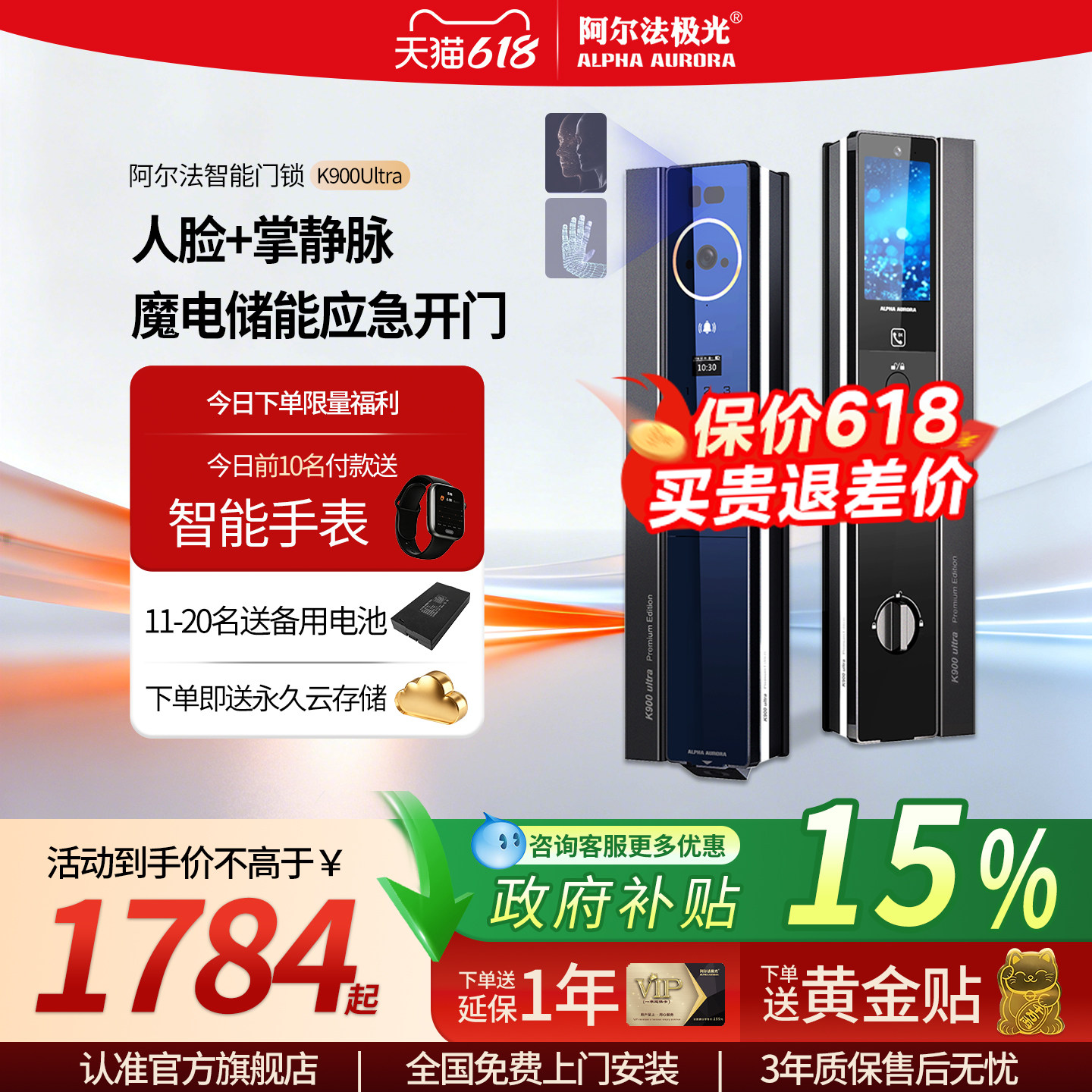 阿尔法极光魔电K900Ultra电子智能门锁入户防盗门人脸识别密码锁