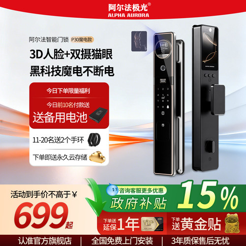 阿尔法极光魔电p30智能门锁