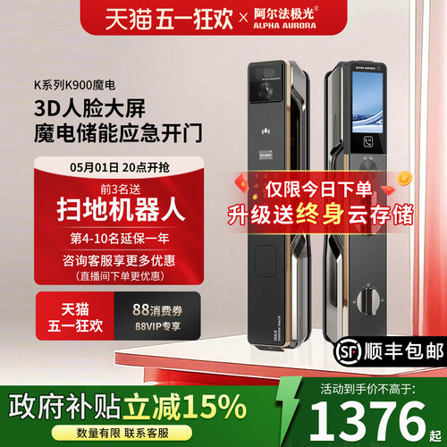 阿尔法极光智能锁人脸识别掌静脉
