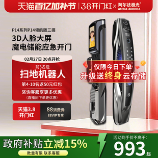 阿尔法极光P14FVM领航版三摄家用防盗门锁人脸识别智能门锁入户门