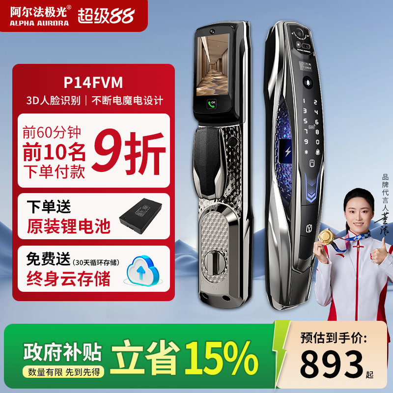 阿尔法极光p14FVM三摄智能门锁