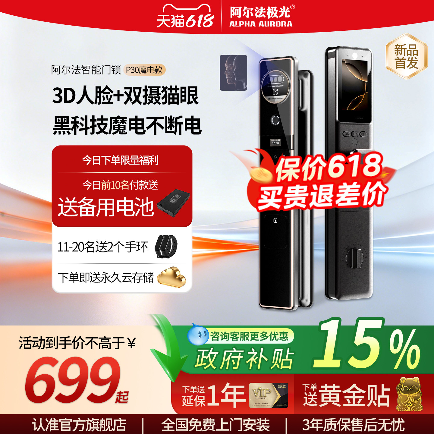 阿尔法极光魔电p30智能门锁入户门密码锁3D人脸指纹锁家用防盗门