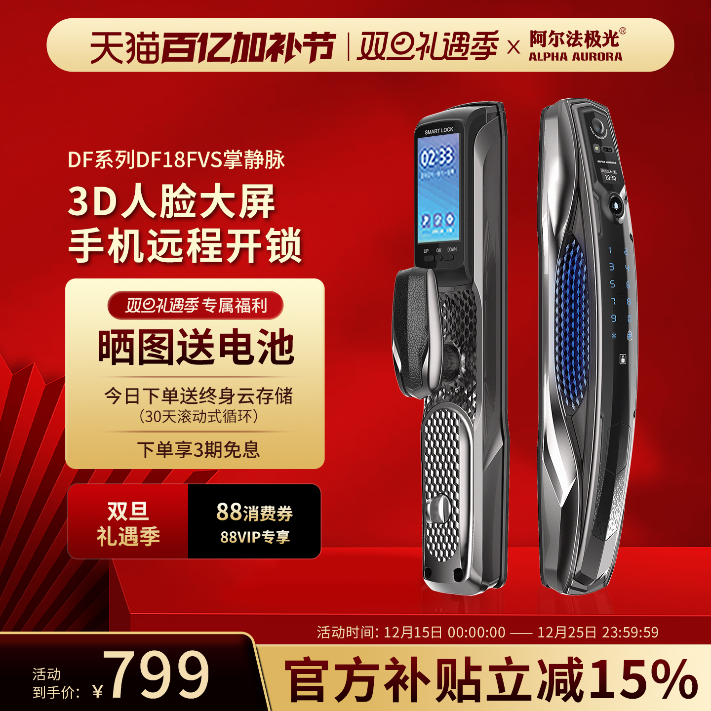 阿尔法极光门锁智能门锁人脸识别