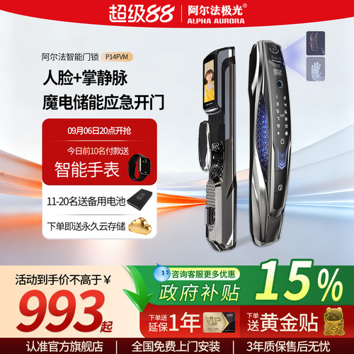 阿尔法极光p14领航版智能门锁