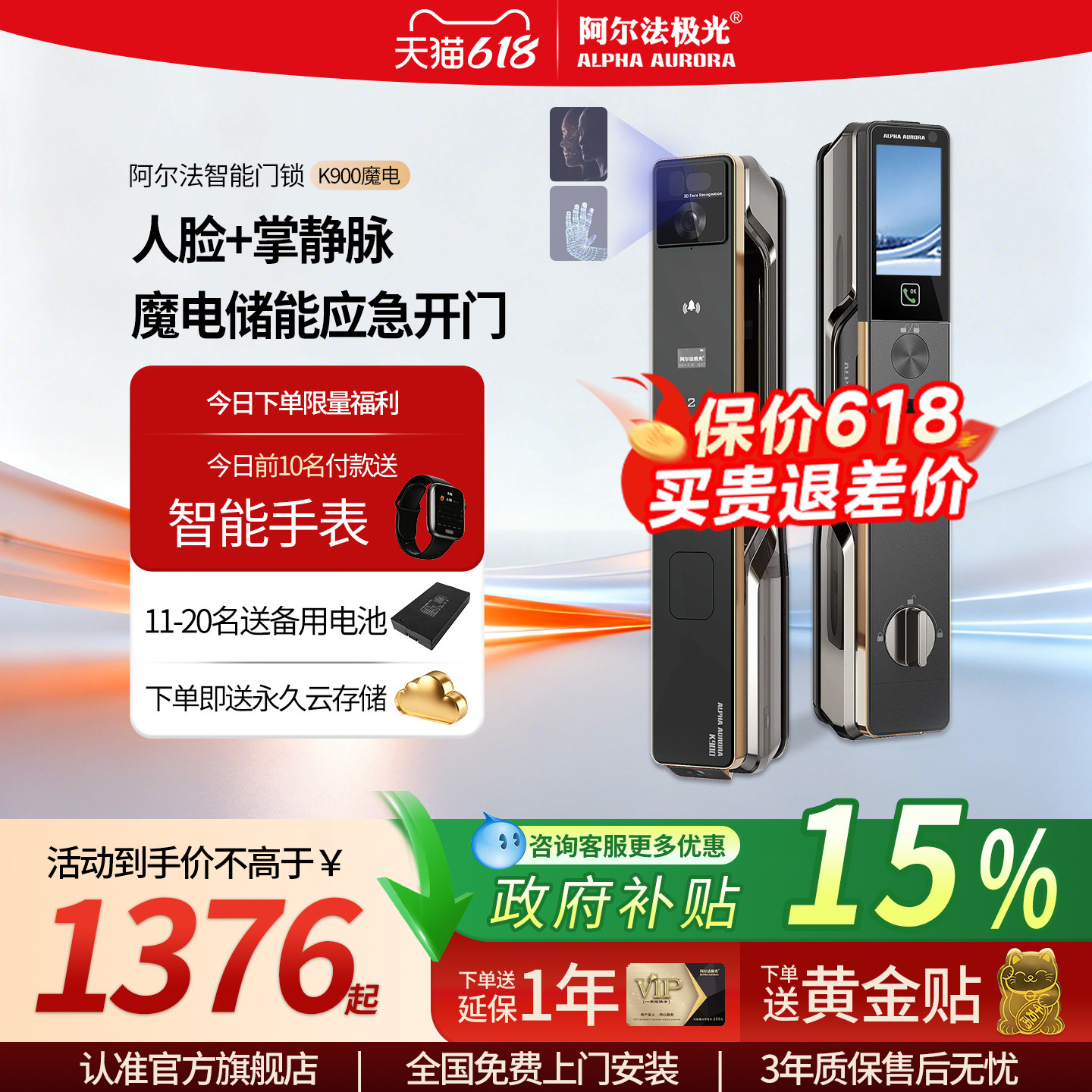 阿尔法极光K900魔电三摄家用防盗门锁3D人脸可视对讲掌静脉密码锁