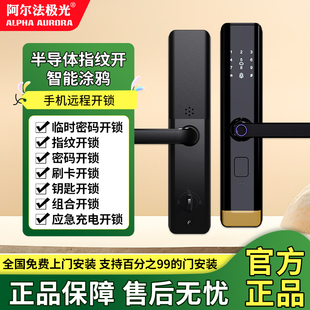 锁全自动门锁手机远程开智能锁 阿尔法极光智能门锁家用防盗门密码