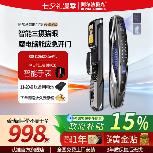 阿尔法极光P14领航版三摄智能锁