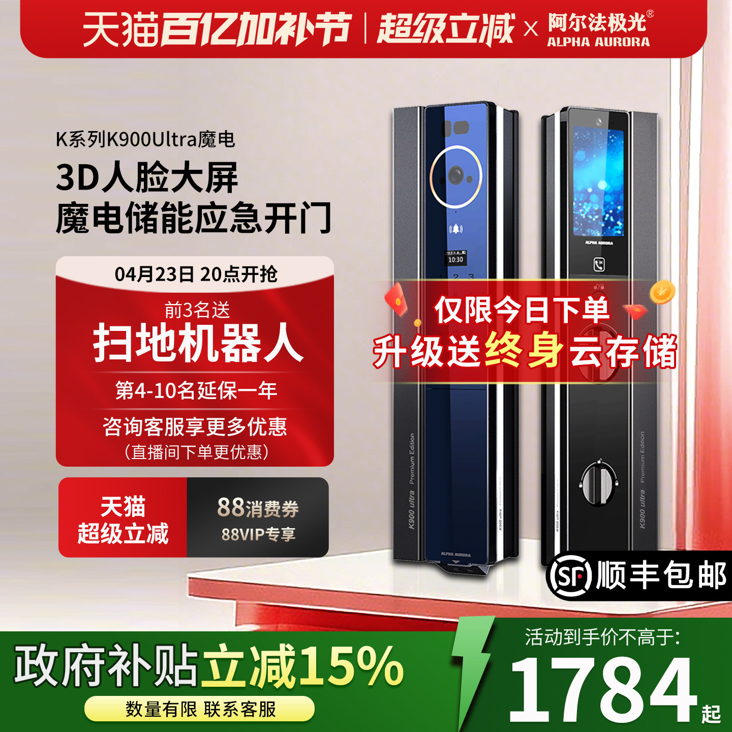 阿尔法极光魔电K900Ultra电子智能门锁入户防盗门人脸识别密码锁