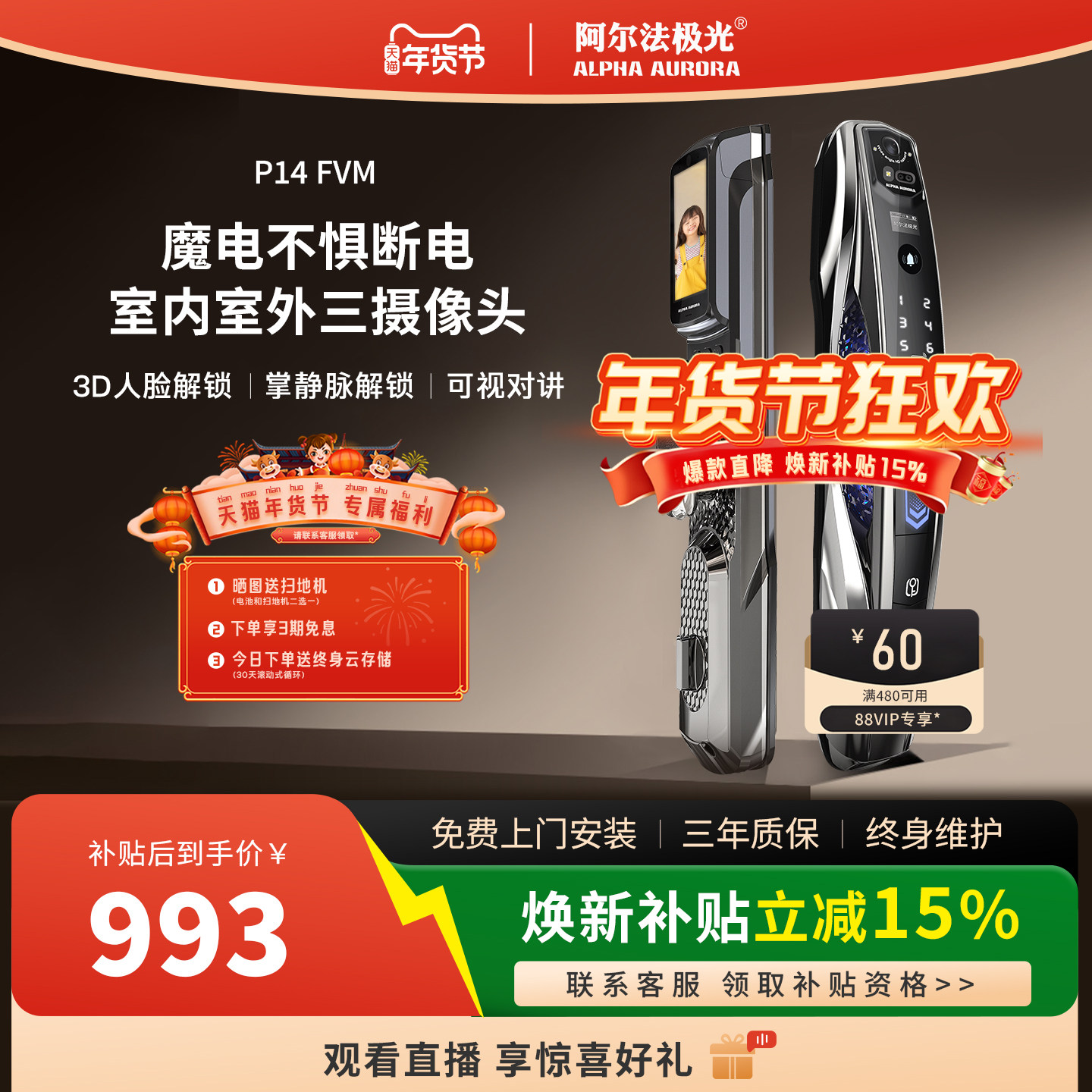 新品阿尔法极光P14FVM三摄家用防盗门锁人脸识别智能锁智能入户门,基础建材,入户门智能锁,淘宝优惠券,粉丝福利购,淘宝优惠卷