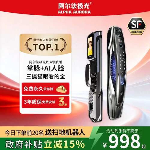 阿尔法智能门锁掌静脉密码锁