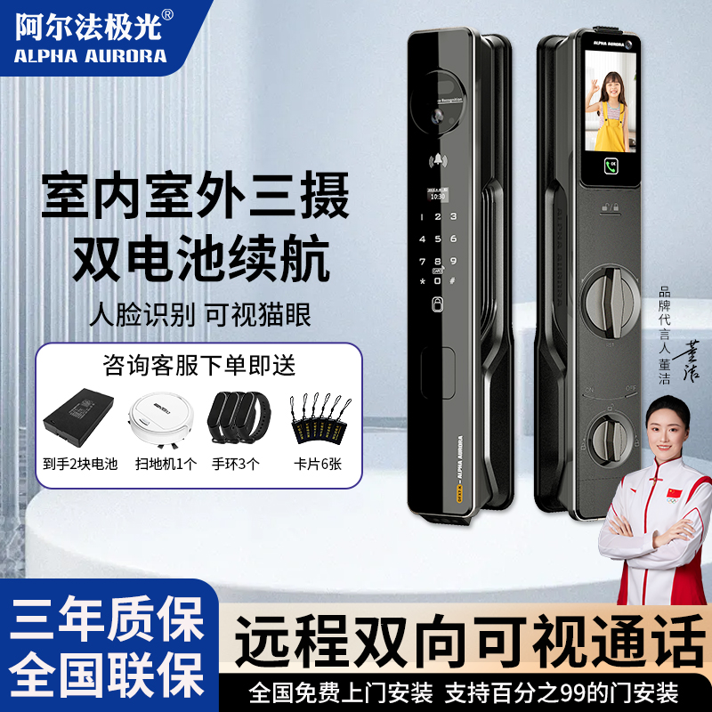 全自动智能锁深圳阿尔法极光