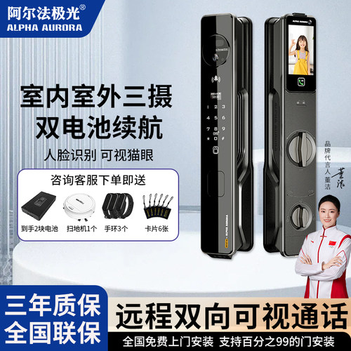 阿尔法极光DFX7尊享版全自动人脸识别智能门锁可视猫眼密码锁