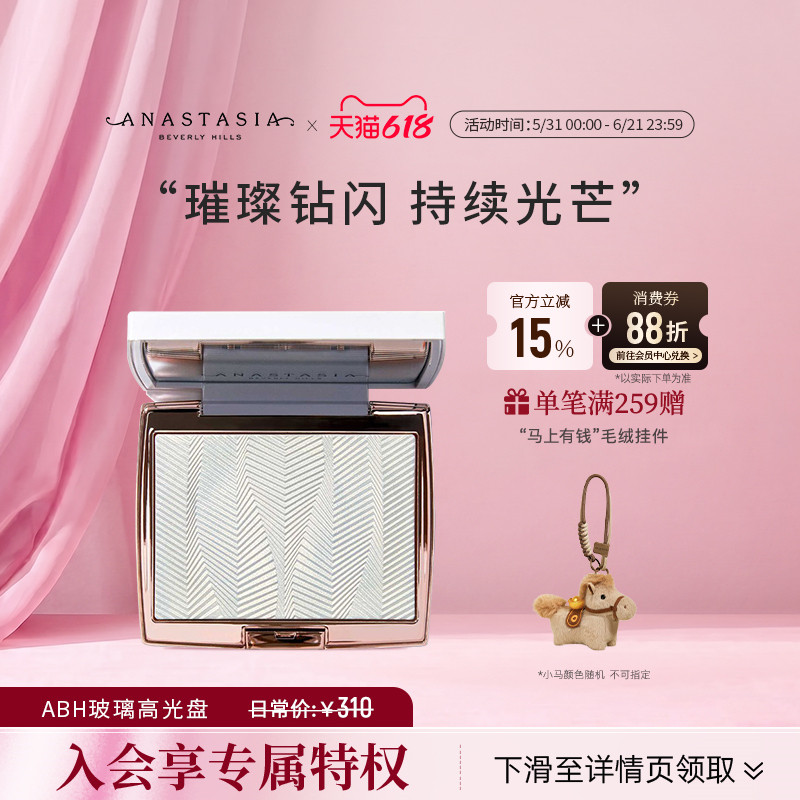 Anastasia/ABH玻璃水波纹高光盘细闪提亮立体修容11g