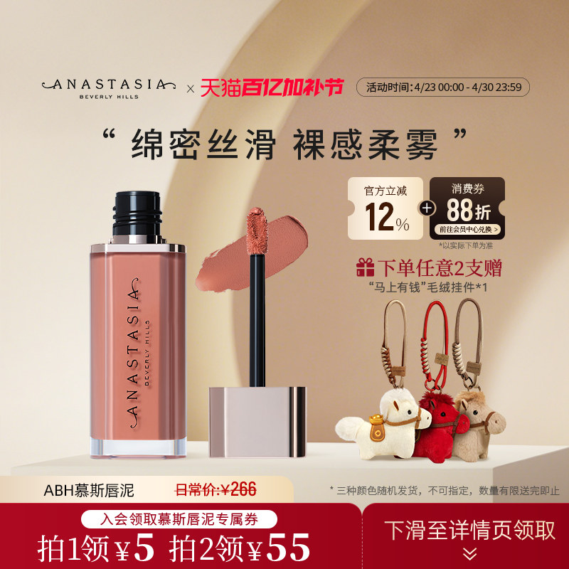 Anastasia/ABH慕斯唇泥3.5g口红唇釉唇膏显白雾面自然学生氛围感