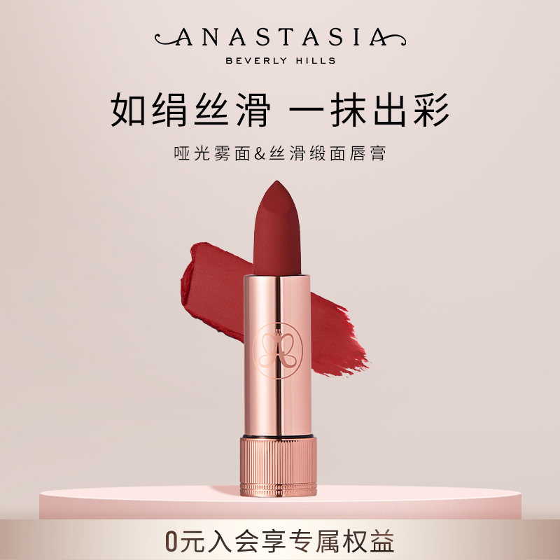 效期26/4/30美国Anastasia/ABH哑光雾面&丝滑缎面唇膏口红3g显色