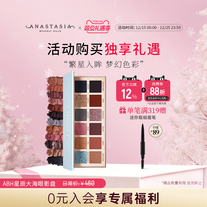 美国Anastasia/ABH星辰大海眼影盘12色哑光珠光粉质细腻百搭自然