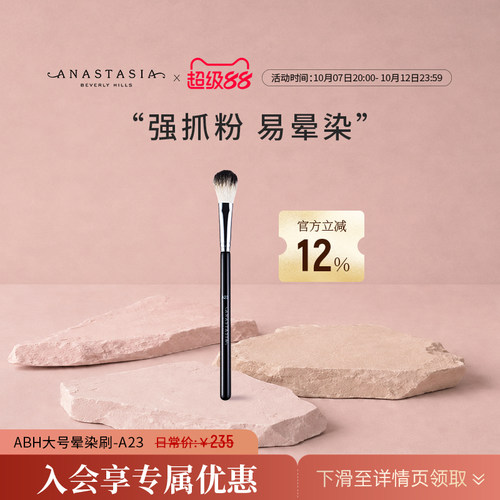 Anastasia/ABH大号晕染刷-A23修容刷化妆刷易晕染柔软蓬松