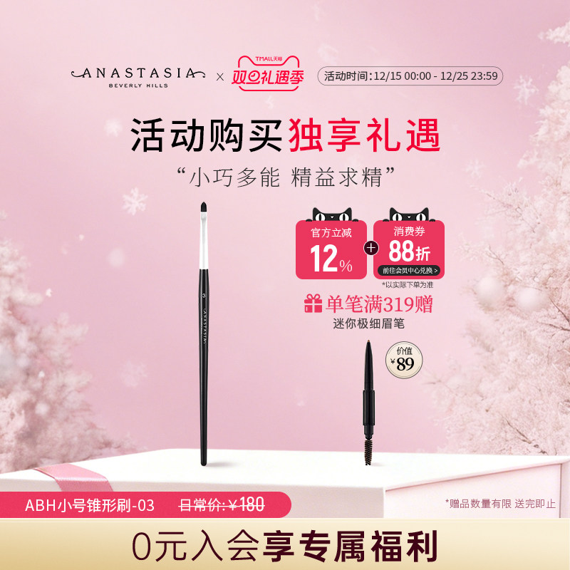 美国Anastasia/ABH小号锥形刷 03 眼部卧蚕眼线刷眼尾唇线刷晕染