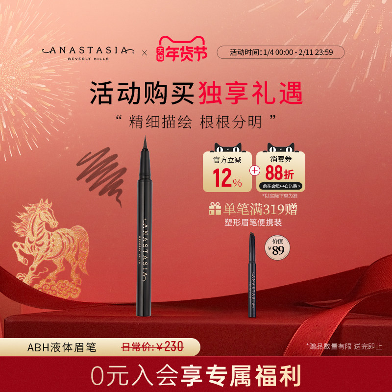 Anastasia/ABH液体眉笔防水防汗不脱色立体自然眉持久,彩妆/香水/美妆工具,眉笔/眉粉/眉膏,淘宝优惠券,粉丝福利购,淘宝优惠卷
