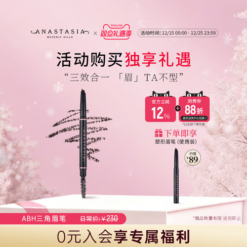 [圣诞礼物]美国Anastasia/ABH塑形三角眉笔防水防汗持久不脱色