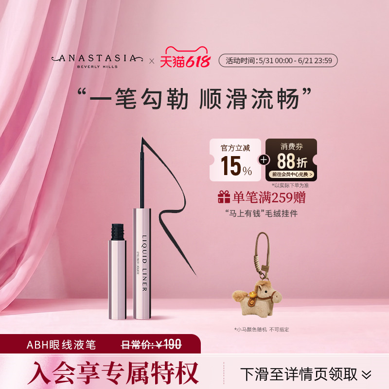 Anastasia/ABH眼线笔不晕染防水极细持久初学眼线液2.4ml自然