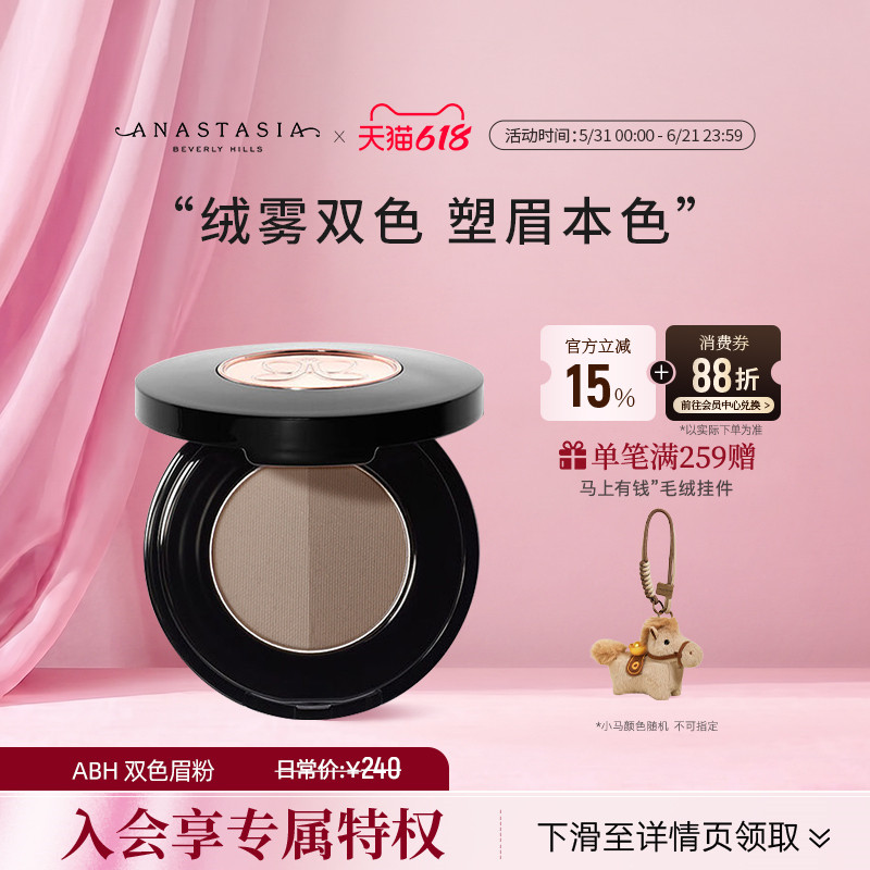 Anastasia/ABH双色绒雾眉粉不易脱色初学持久防水防汗自然立体