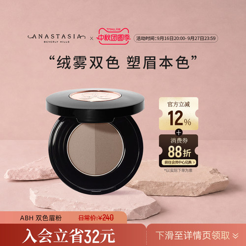 Anastasia/ABH双色绒雾眉粉不易脱色初学持久防水防汗自然立体