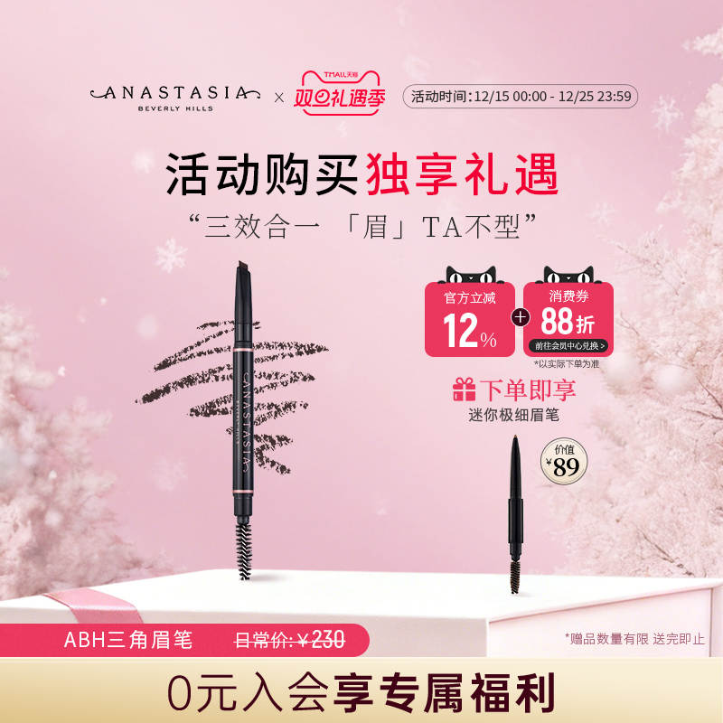 [圣诞礼物]美国Anastasia/ABH塑形三角眉笔防水防汗持久不脱色