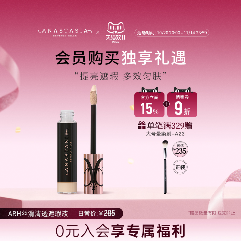 美国Anastasia遮瑕魔棒修饰瑕疵丝滑清透遮瑕液遮瑕斑点痘印眼袋