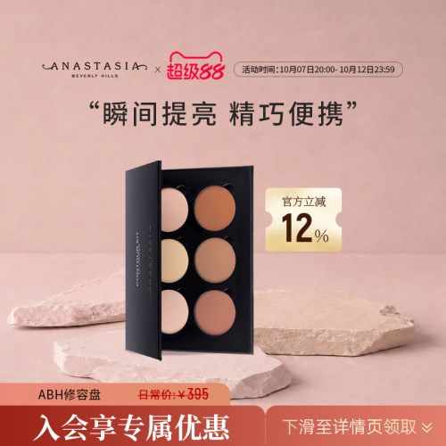 【临期27/3/30】Anastasia/ABH修容高光一体盘鼻影多用修颜阴影