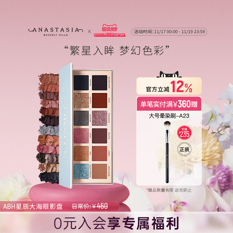 美国Anastasia/ABH星辰大海眼影盘12色哑光珠光粉质细腻百搭自然