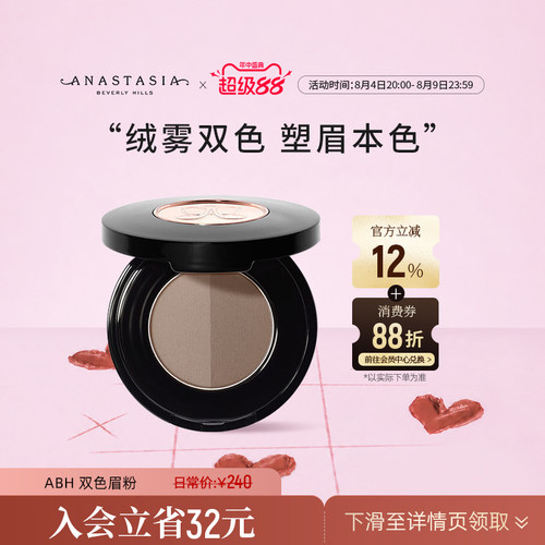 Anastasia/ABH双色绒雾眉粉不易脱色初学持久防水防汗自然立体
