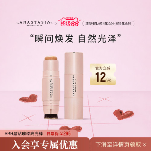 【临期27/4/30】Anastasia/ABH晶钻璀璨高光棒8g提亮立脸部体修容