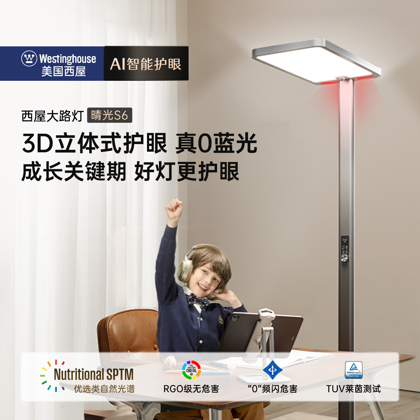 西屋全光谱真0蓝光护眼灯大路灯