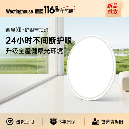 西屋超薄穹顶灯护眼全光谱儿童房客厅led灯2025新款圆形灯儿童房