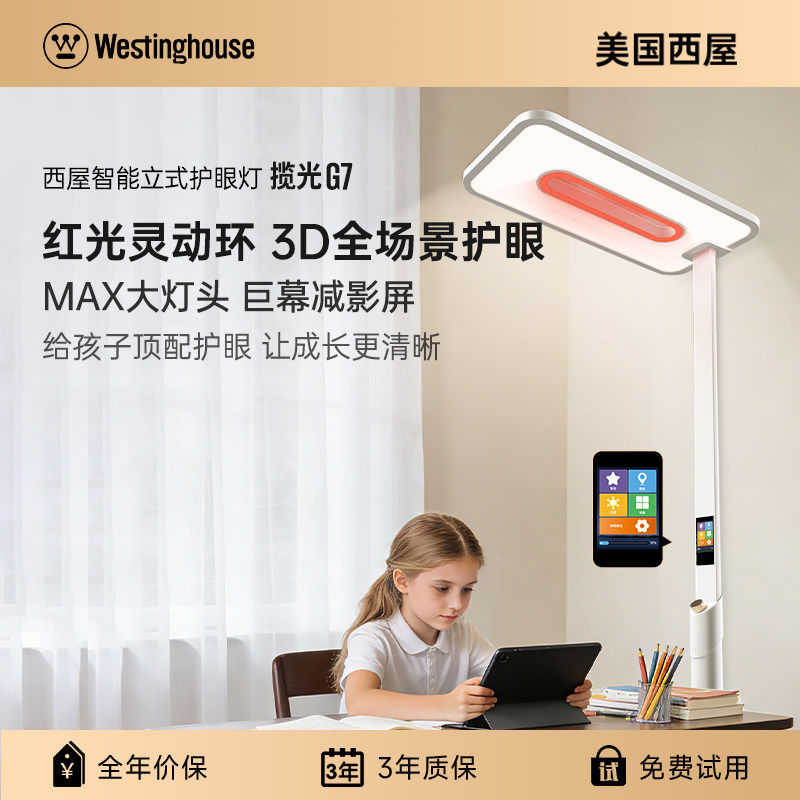 西屋大路灯护眼灯儿童阅读落地灯学习专用全光谱台灯G7沙发土豆灯