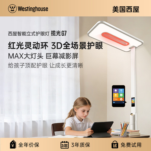 西屋大路灯护眼灯儿童阅读落地灯学习专用全光谱台灯G7沙发土豆灯