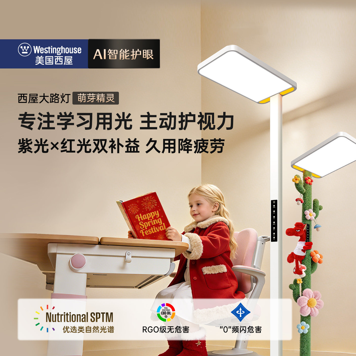 西屋落地护眼灯儿童专用学习大路灯全光谱阅读台灯紫光萌芽精灵S1