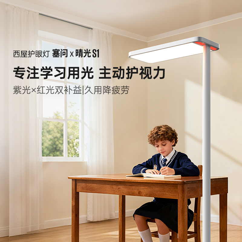 西屋紫光+红光全光谱护眼大路灯