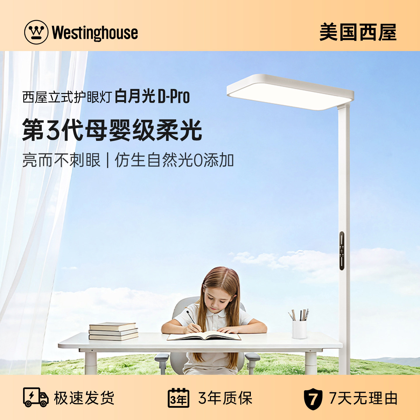 西屋立式护眼灯全光谱大路灯学习专用阅读台灯落地灯白月光D-Pro