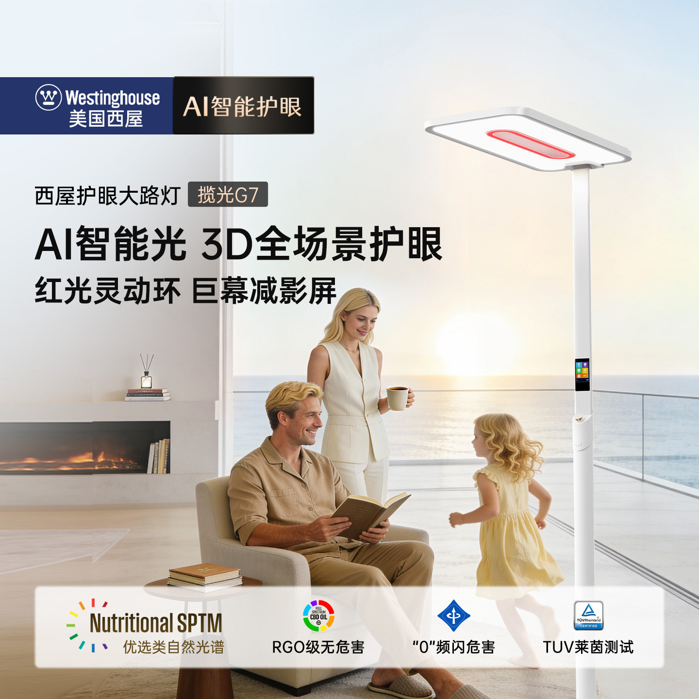 西屋大路灯AI智控3D护眼全光谱