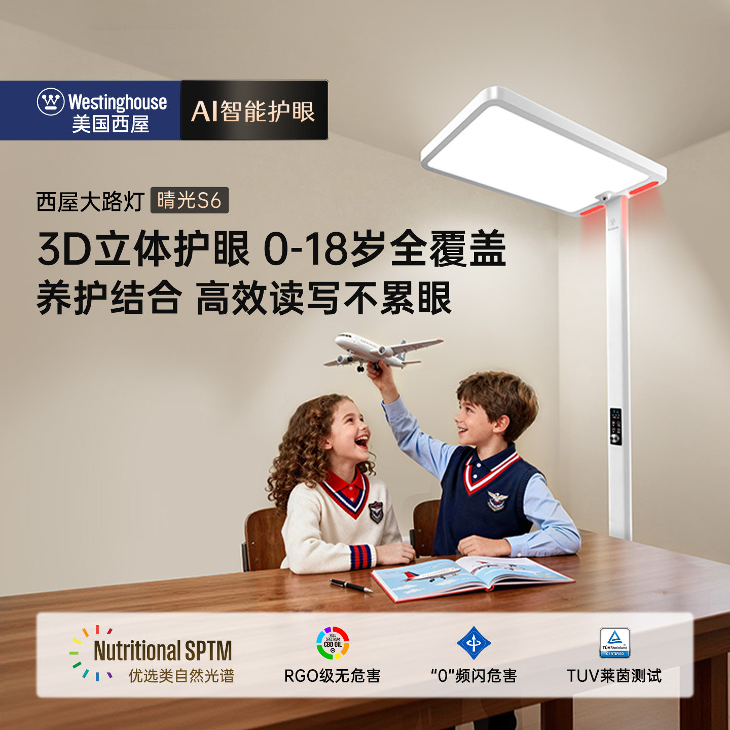 3D立体全光谱护眼大路灯真0蓝光