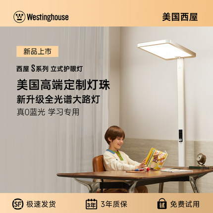 西屋大路灯落地护眼灯儿童学习专用全光谱立式阅读台灯钢琴灯S5S6